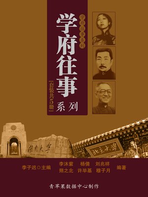 学府往事系列（套装共5册） - ebook